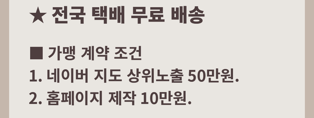 커튼명장 가맹점 혜택2