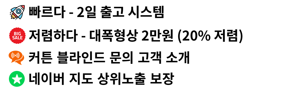 빠르다,저렴하다,고객 소개, 네이버 지도 상위노출 보장