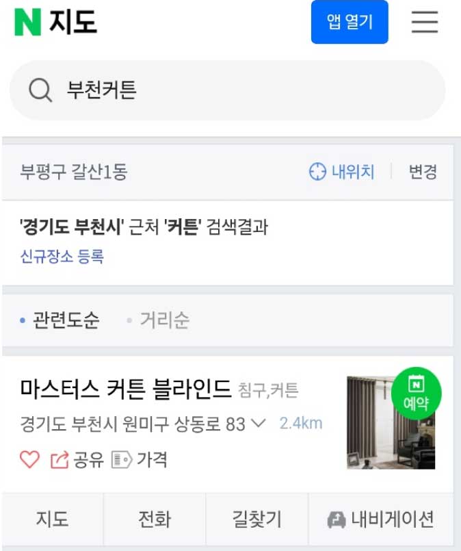 네이버 지도 상위노출 보장