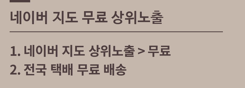 네이버 지도 무료 상위노출