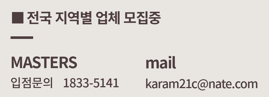 전국 지역별 업체 모집중